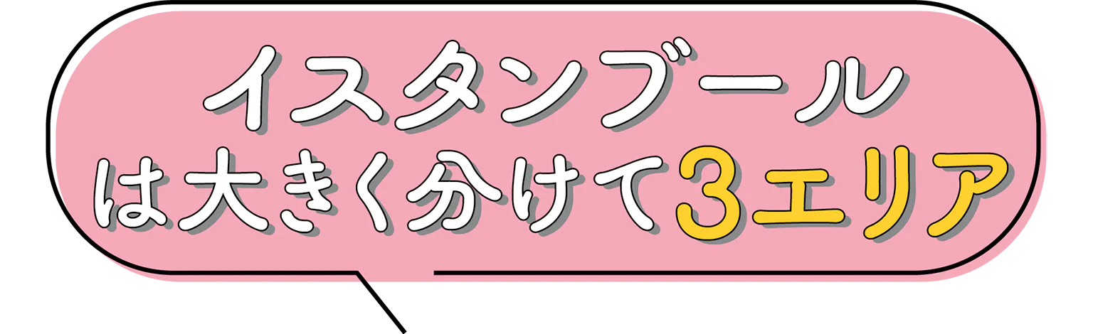 3エリアの見出し