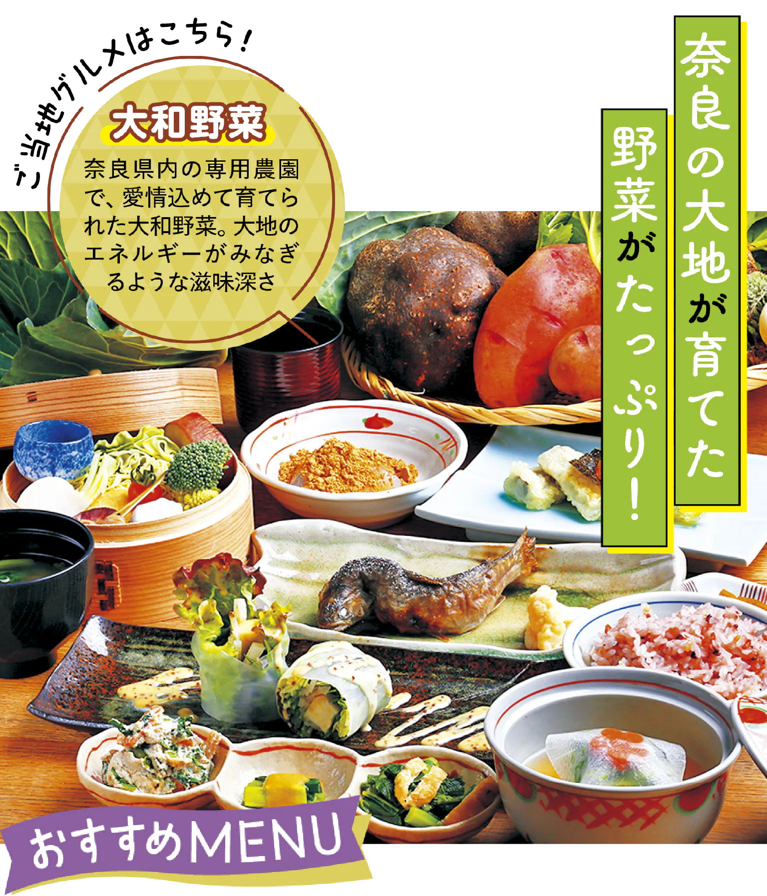 大和の野菜会席