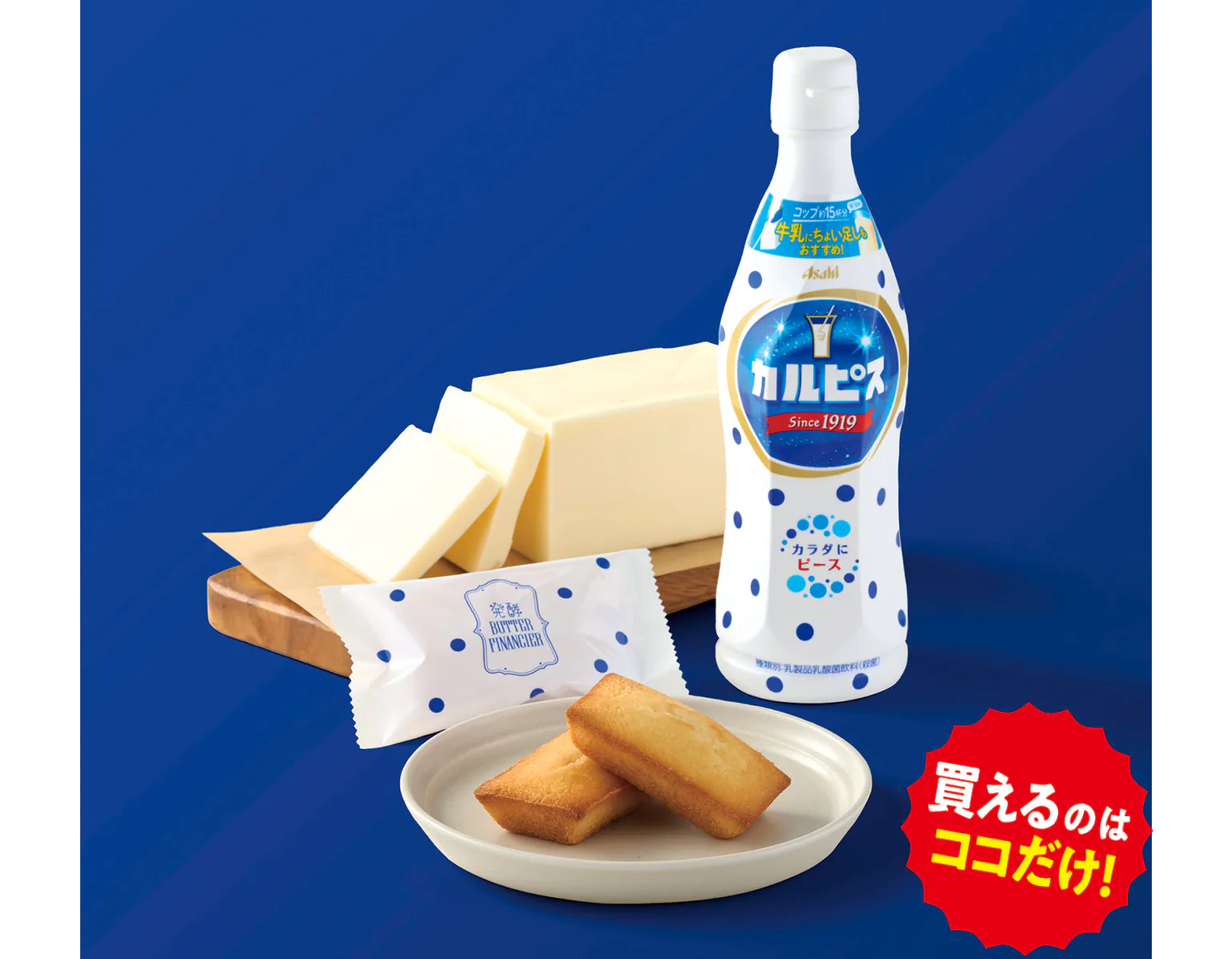 発酵バターフィナンシェの紹介画像