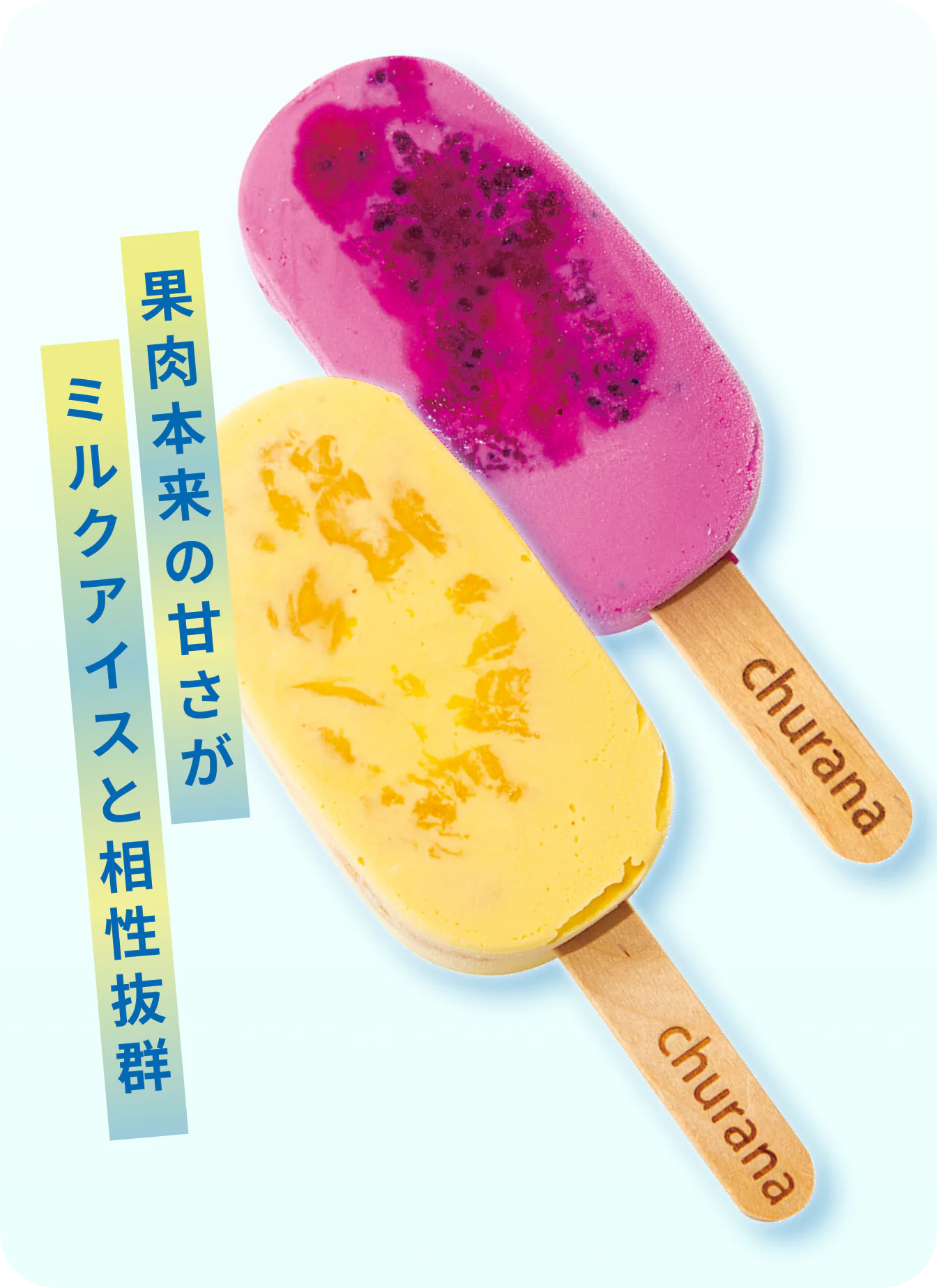 churanaのドラゴンフルーツ（上）マンゴー（下）各550円画像