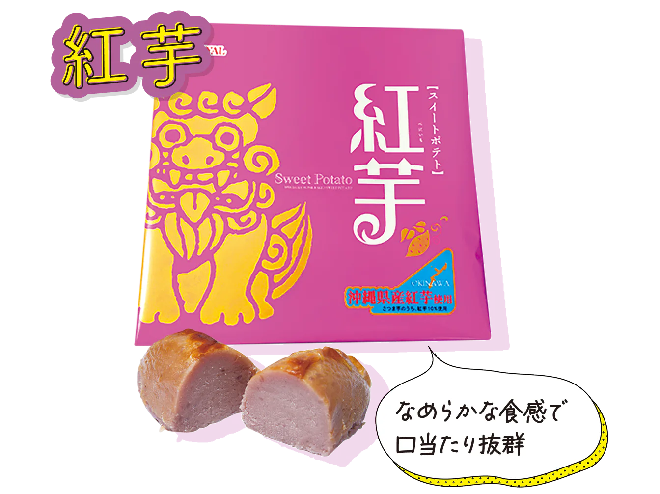 ロイヤルベーカリーショップ那覇空港店で買える紅芋スイートポテト 6個 1296円の画像