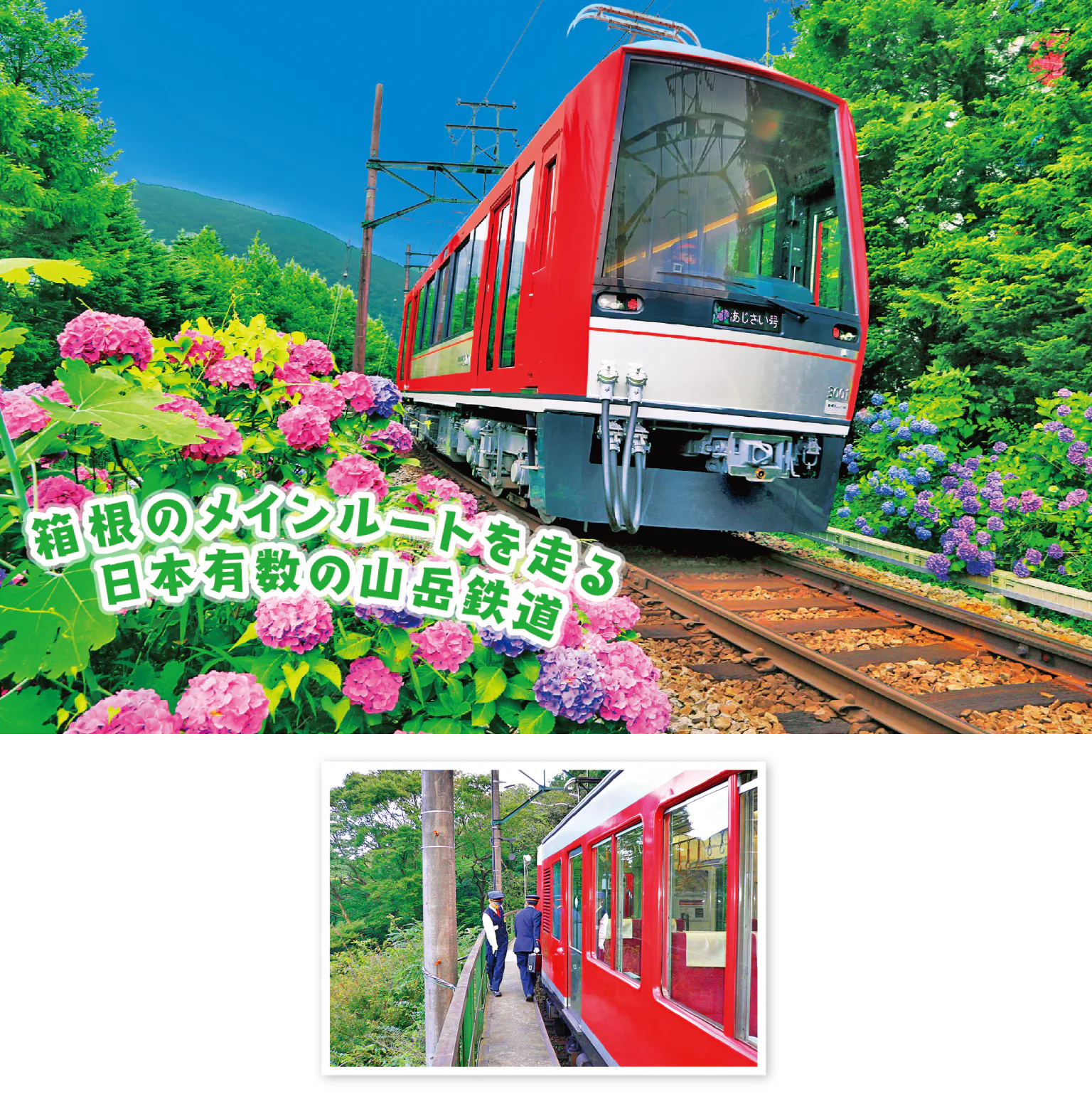 箱根登山電車の画像