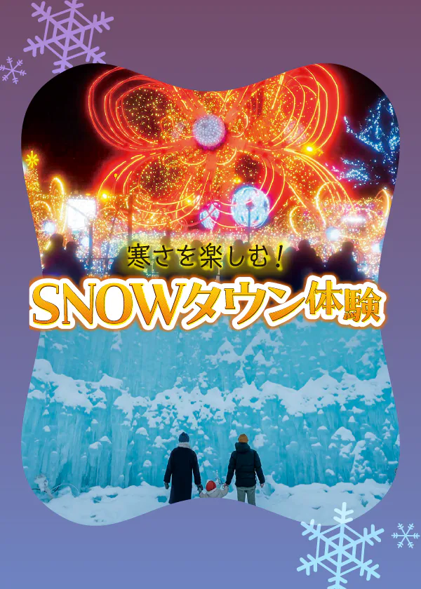 北海道の寒さを楽しむ！さっぽろ雪まつり、はこだてイルミネーションなど、冬を満喫できるイベントをご紹介