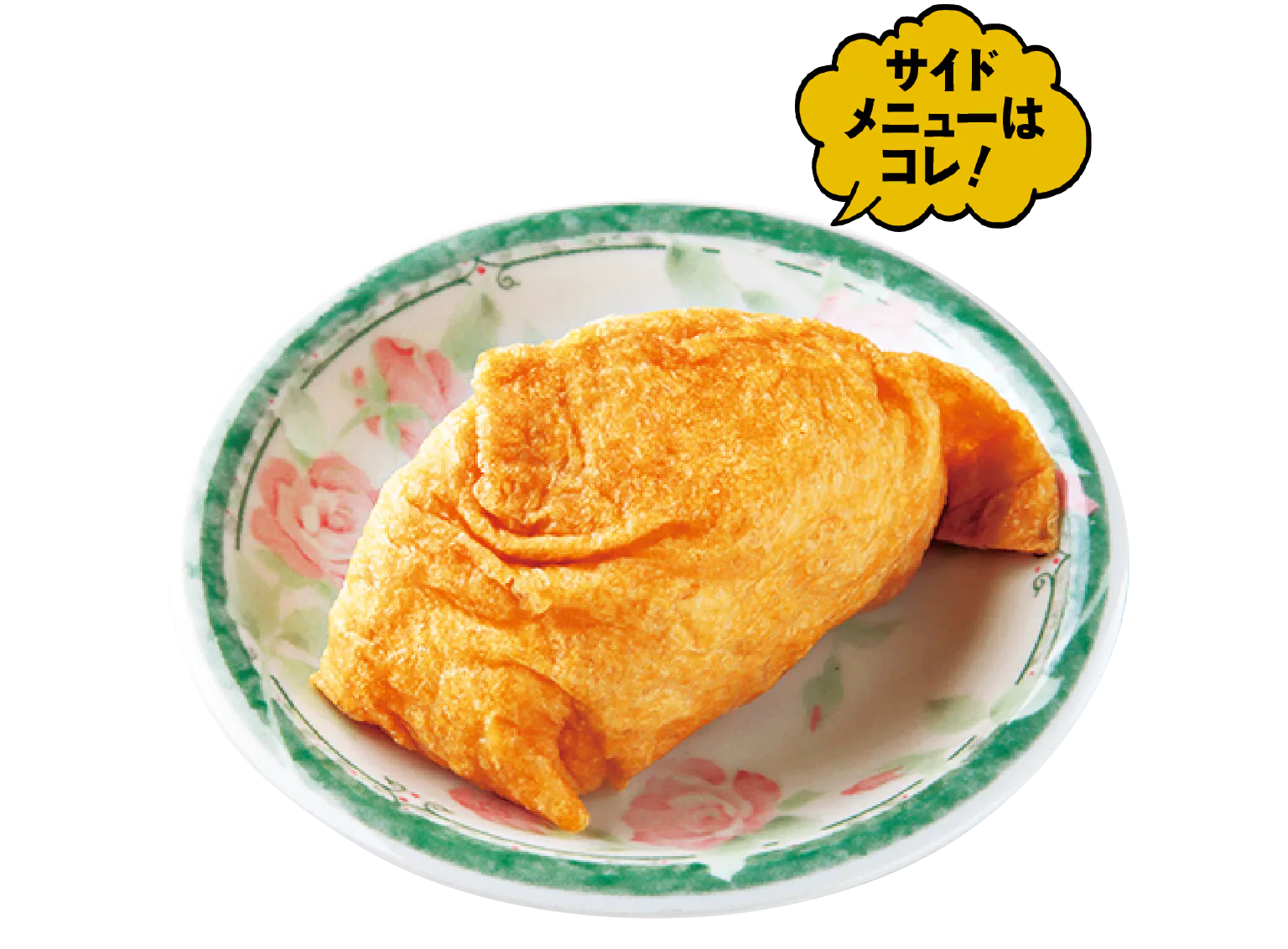 亀かめそばのいなりの画像