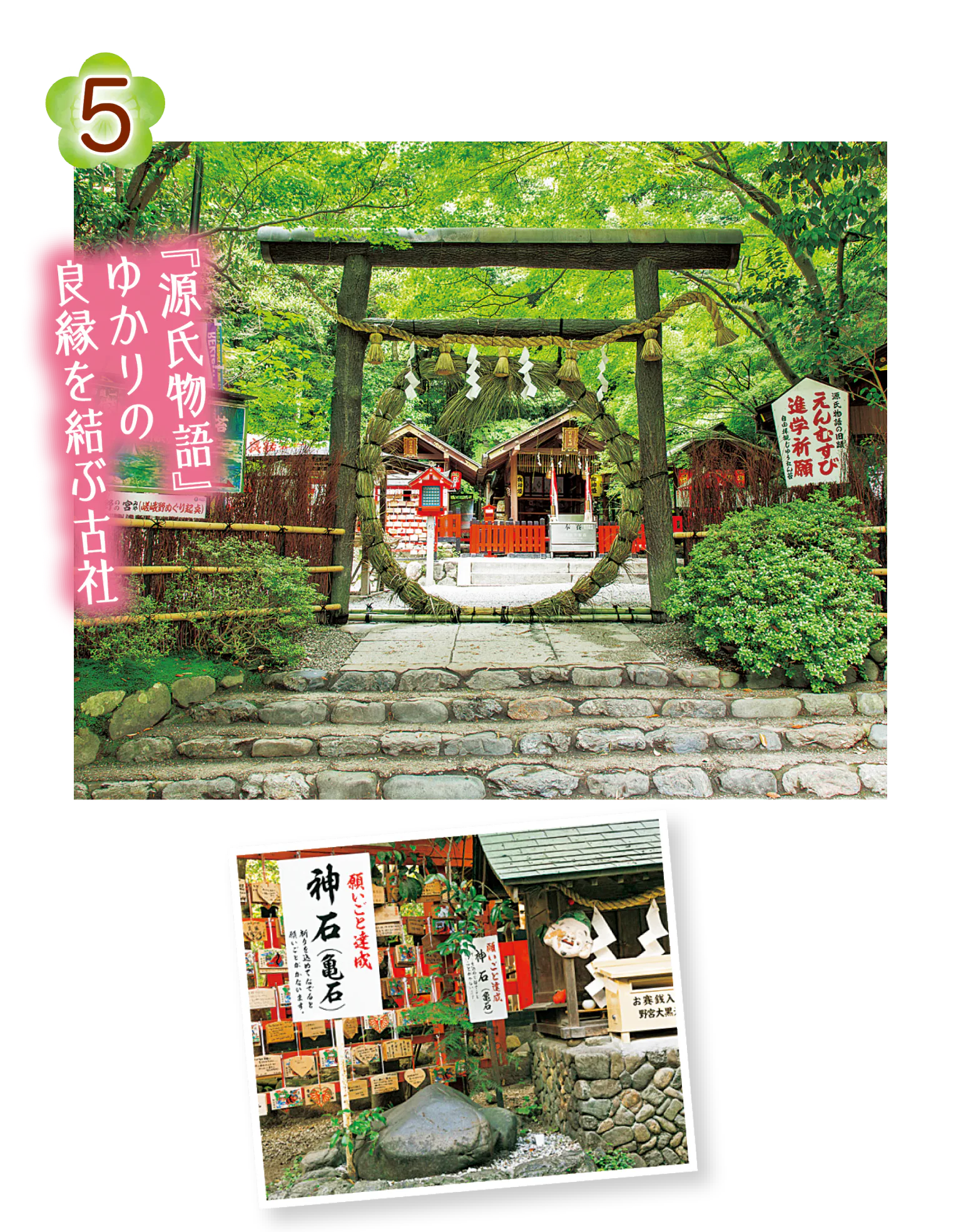 野宮神社、神石の画像