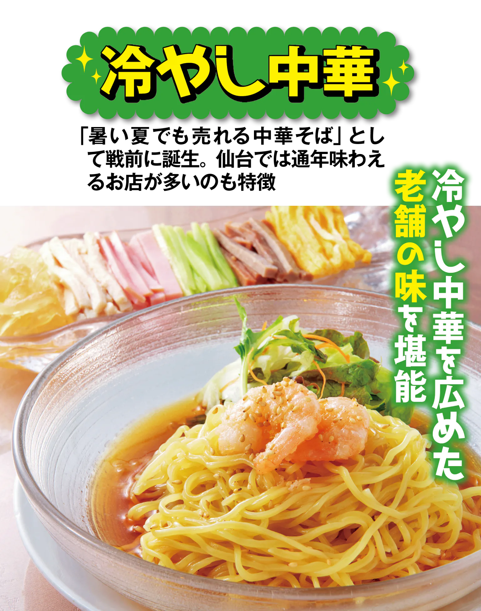 中国料理 龍亭の冷やし中華の画像