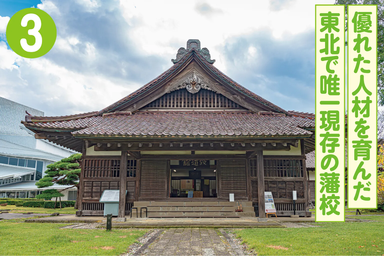 庄内藩校致道館の外観画像