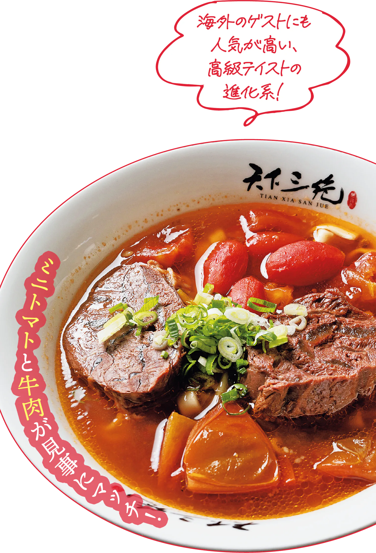 蕃茄B腱牛肉麵の画像
