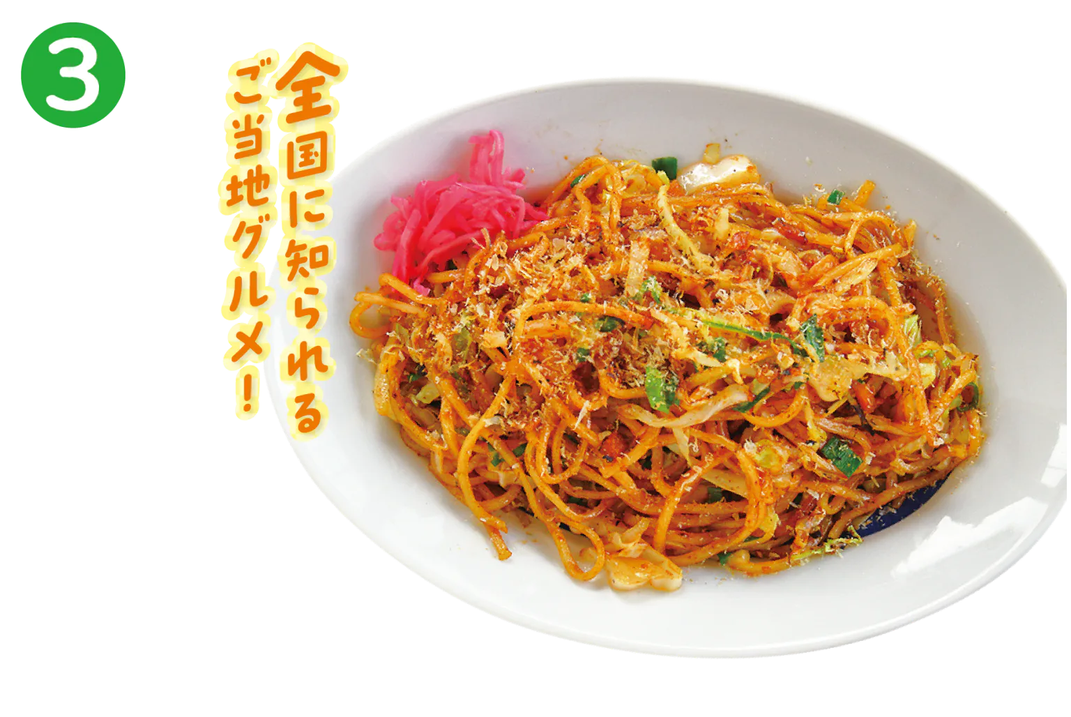 富士宮やきそばの画像