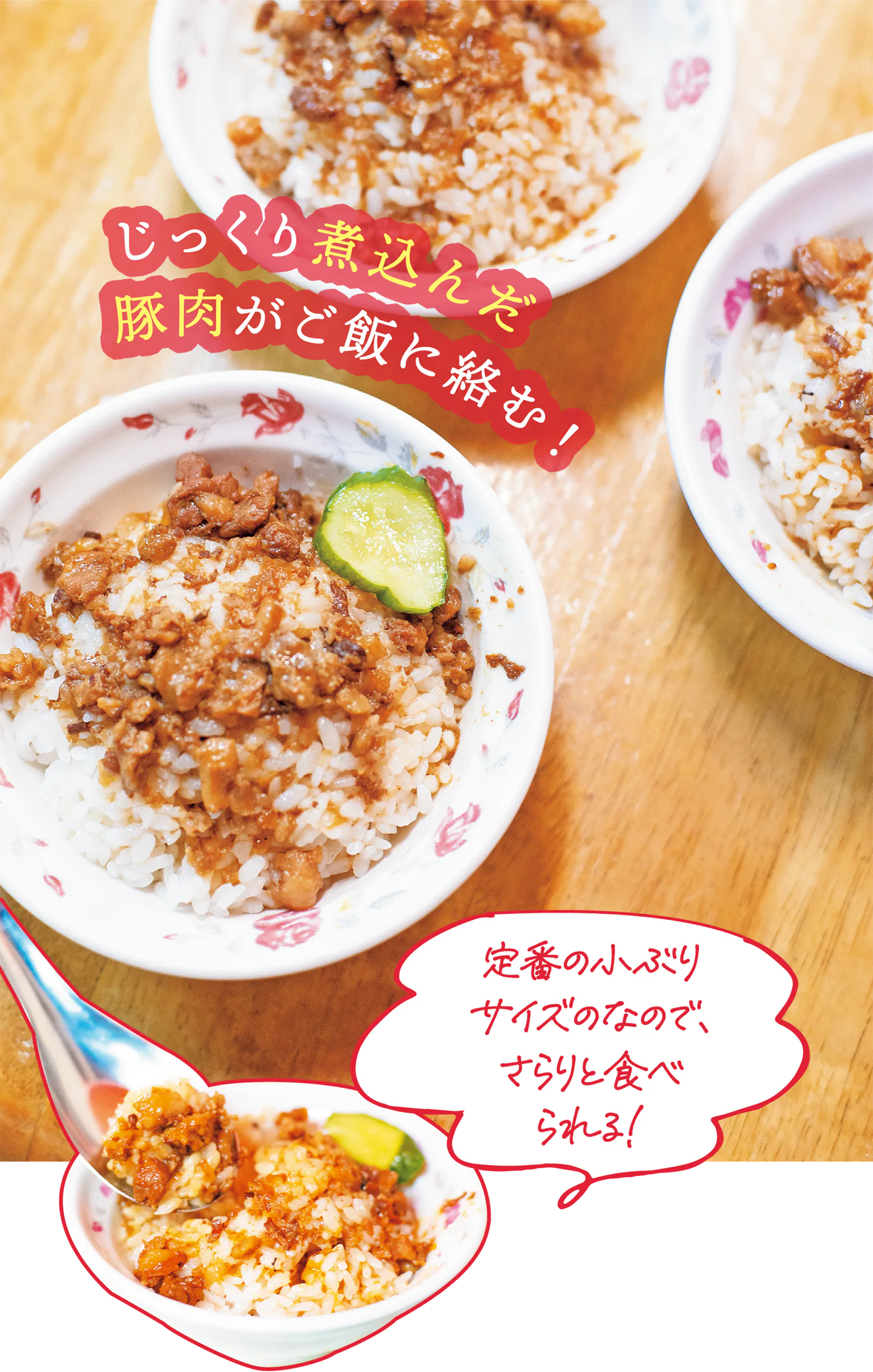 滷肉飯の画像