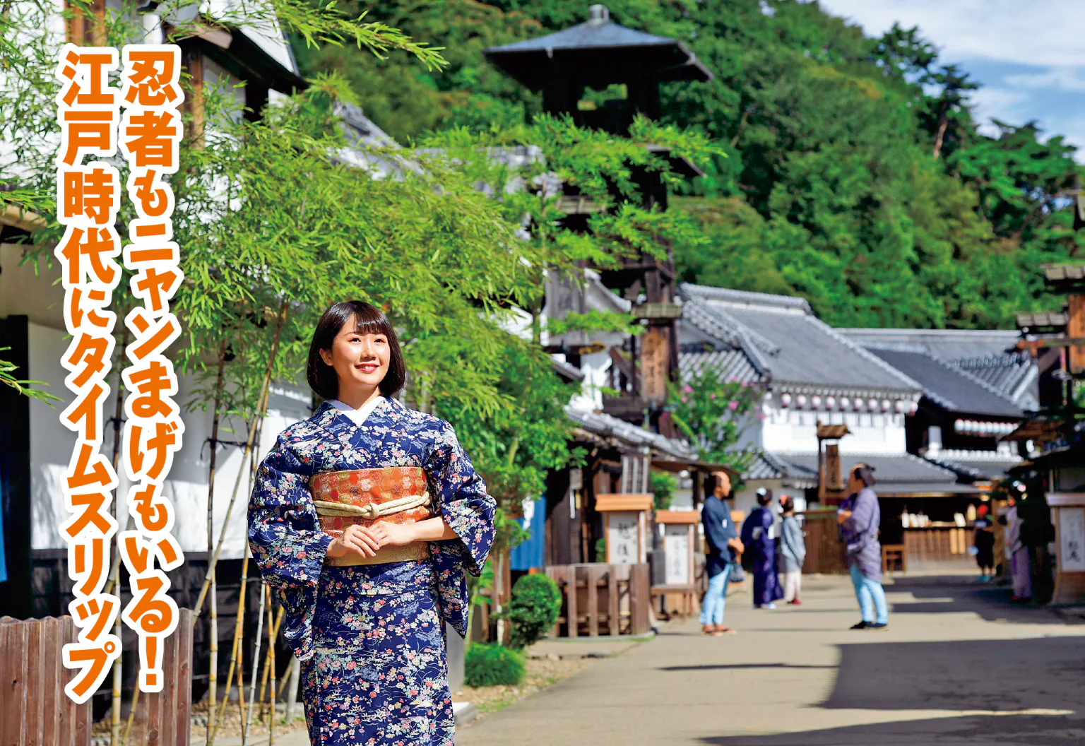 EDO WONDERLAND 日光江戸村