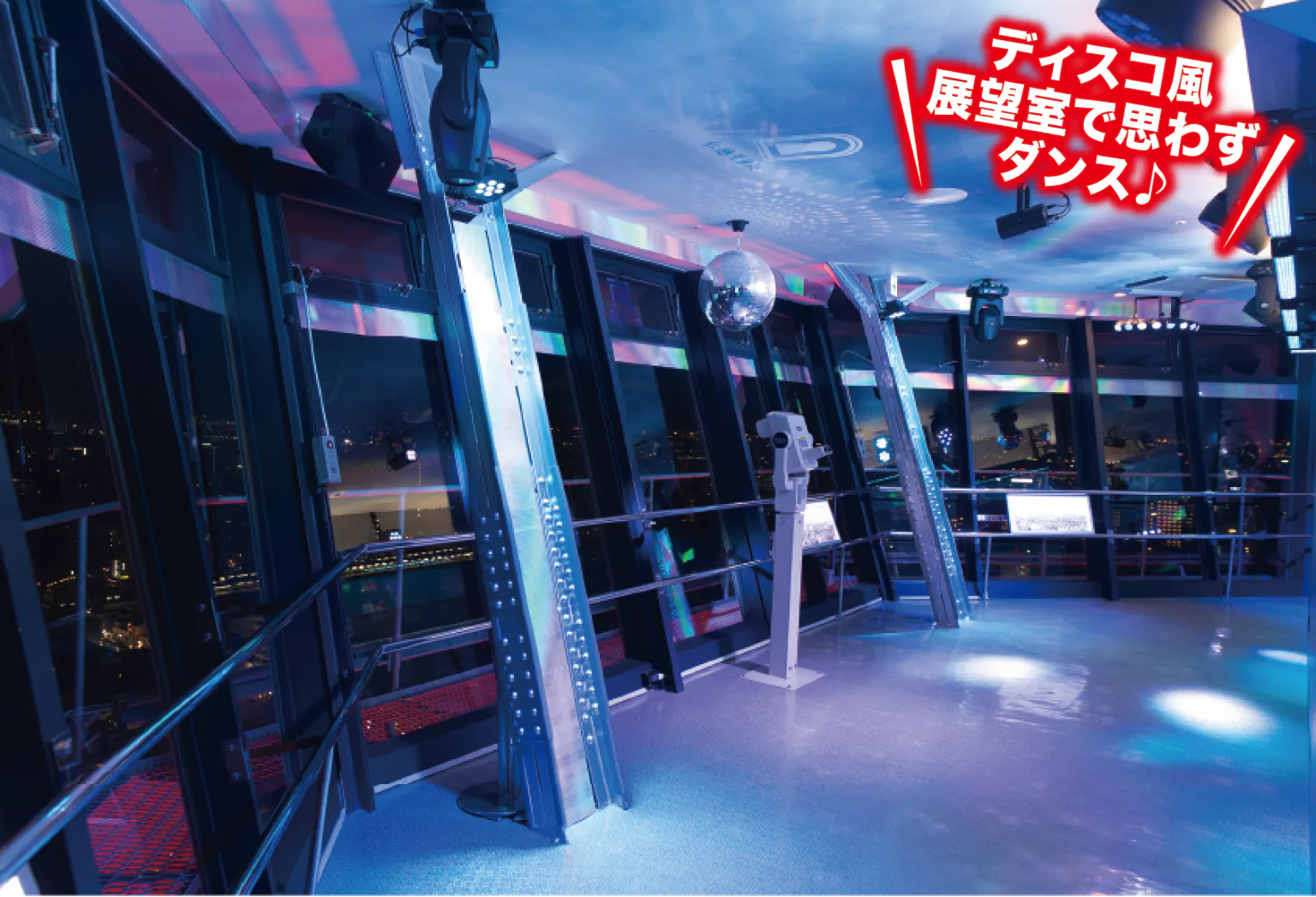 光の展望台の画像