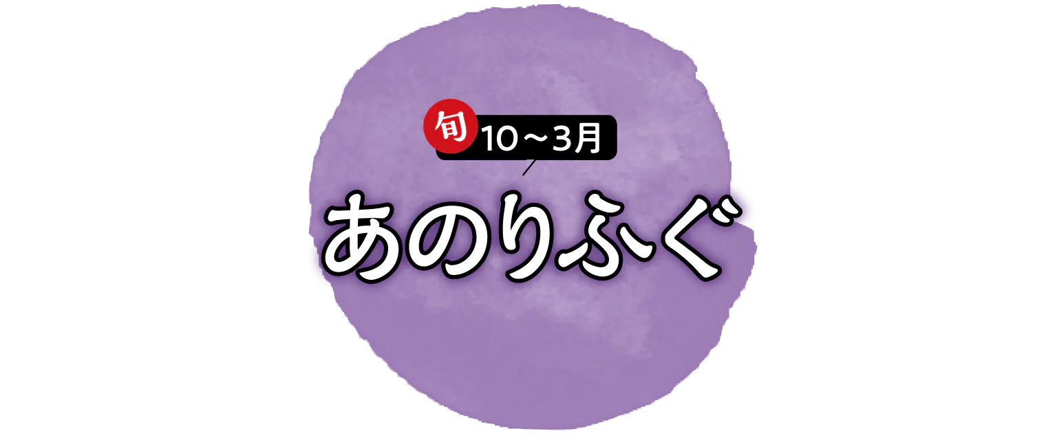 あのりふぐ見出し画像