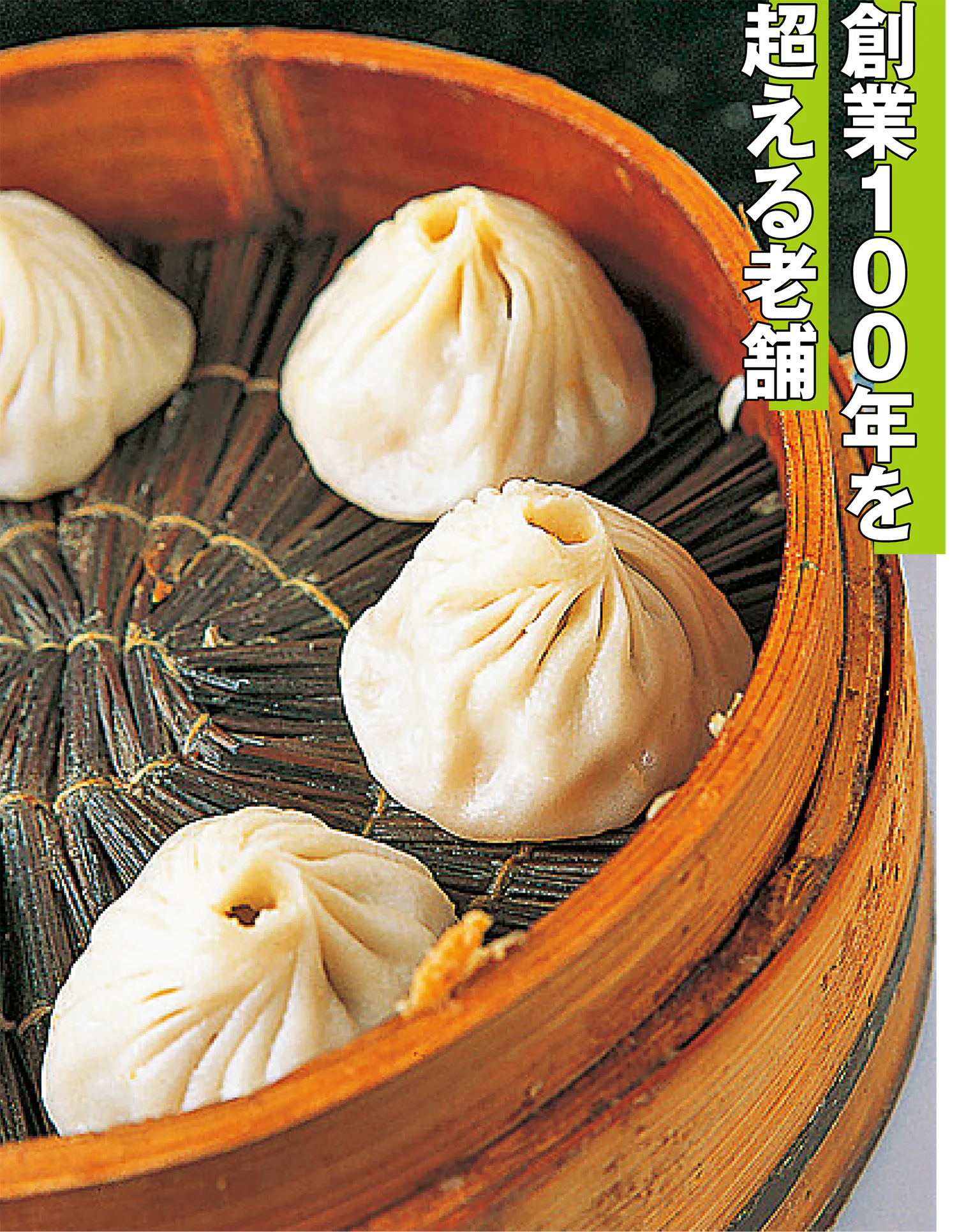 鮮肉小籠饅頭の画像