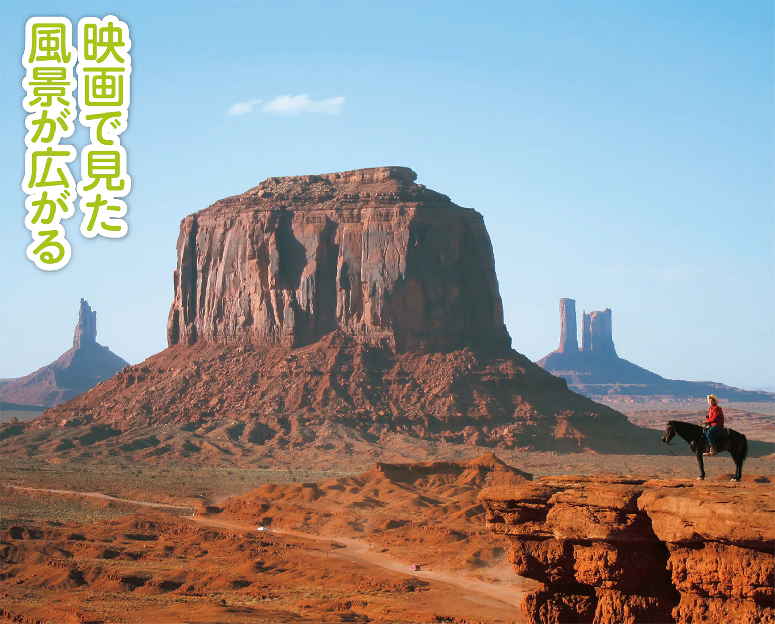 モニュメント・バレーの画像