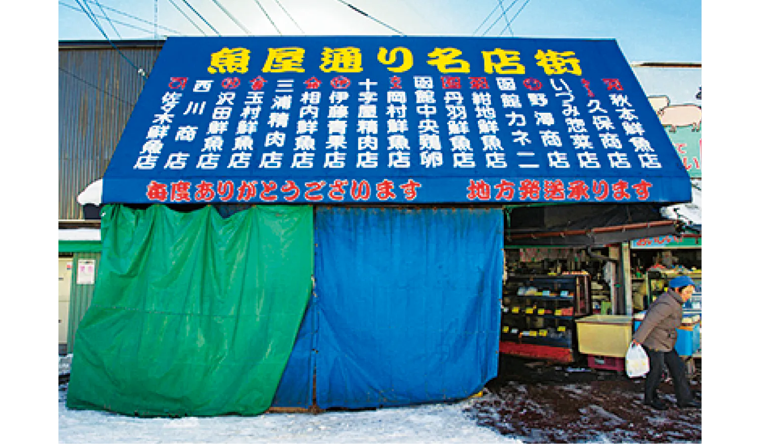 魚屋通り名店街