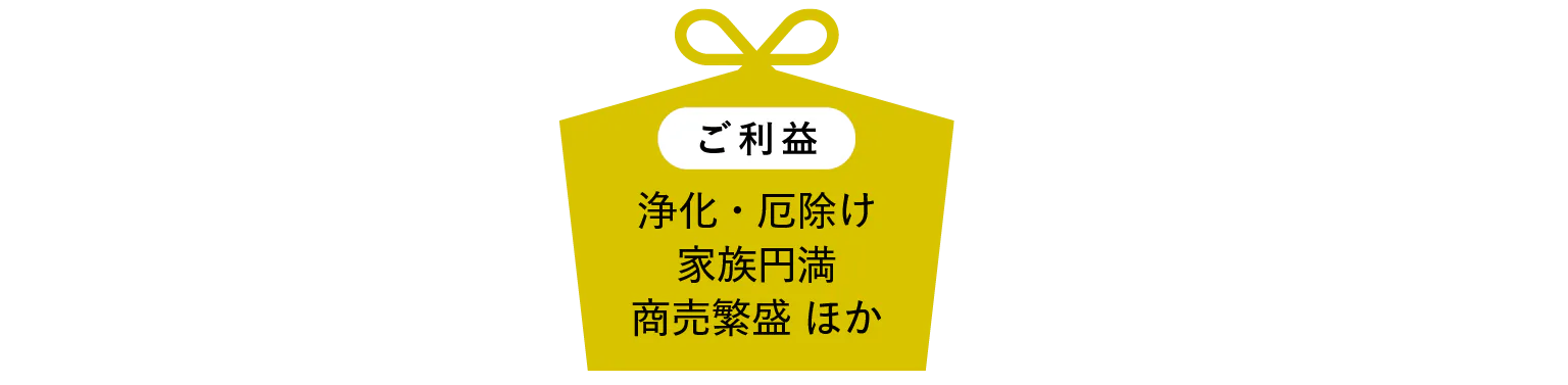 ご利益見出し画像
