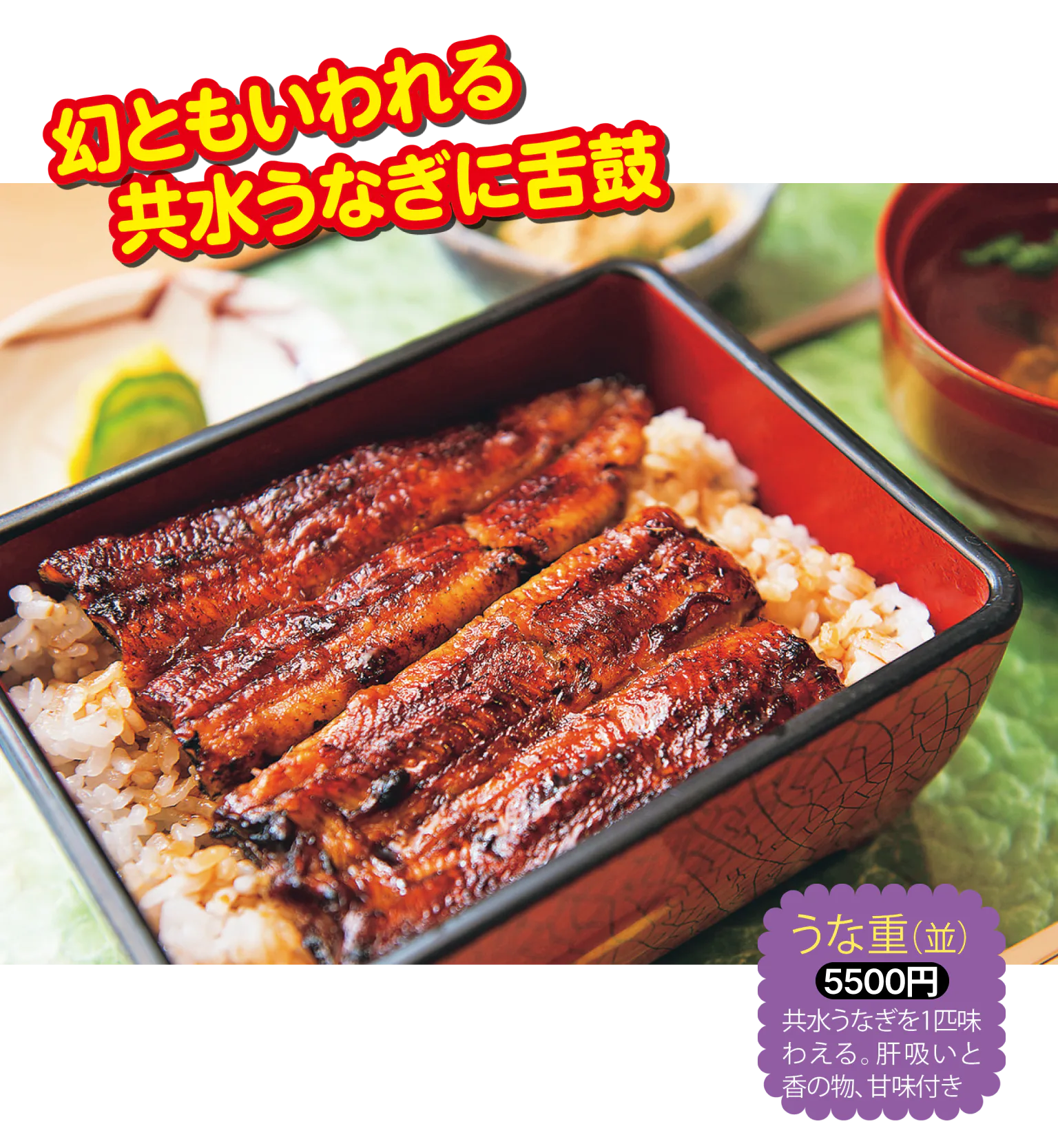 うな重（上）