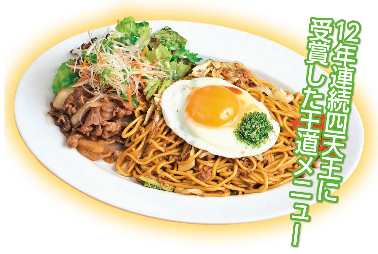 食い道楽本店の牛バラやきそばの画像