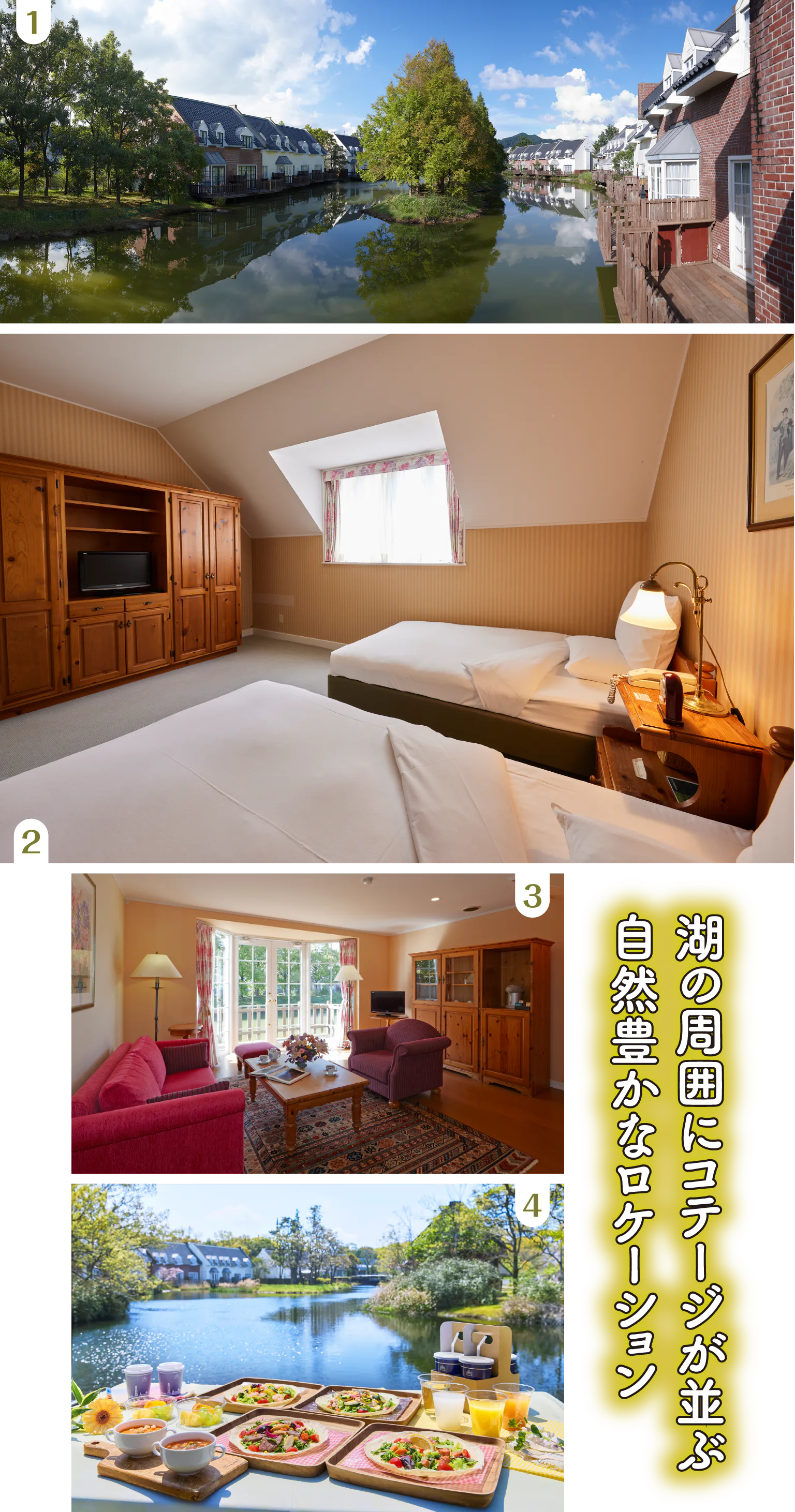 1.ヨーロッパの田舎町を彷彿とさせるロケーション。家族やグループの特別な思い出になること間違いなし／2.2階のツインルーム。湖の中の島にあるアイランドヴィラ、湖を囲むように建つレイクサイドヴィラはいずれも2階建てのコテージ。ほかにドッグヴィラがある／3.レイクアイランドヴィラ1階。まるで別荘にいるような心地よさ／4.朝食は、サラダやハム、パンやフルーツなどホテルメイドのデリカデッセンを、部屋のテラスなどの場所にてピクニックスタイルで楽しめる