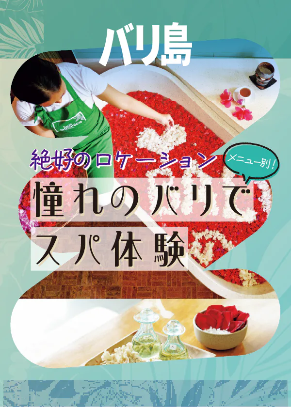 【バリ島】絶好のロケーションで究極のリトリート体験