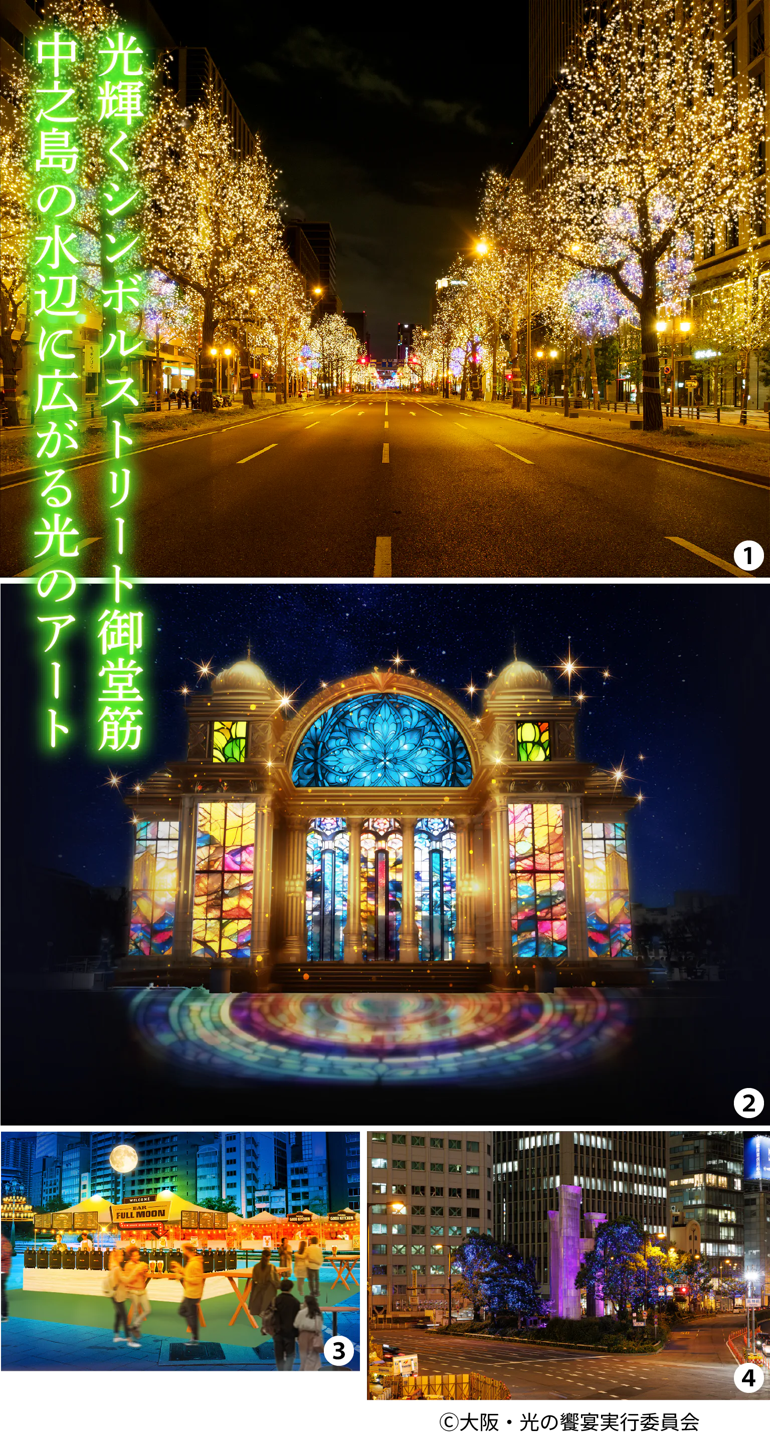大阪・光の饗宴2025の紹介画像