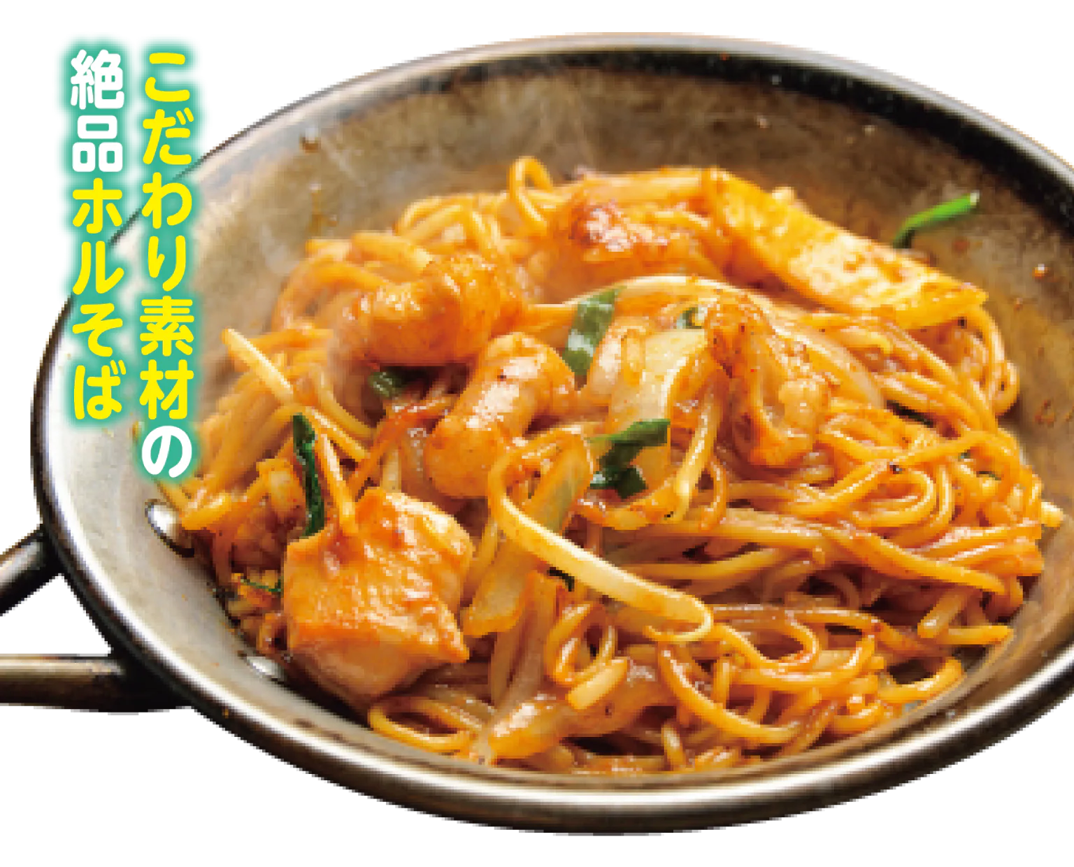 お好み工房 こなのホルモンそばの画像