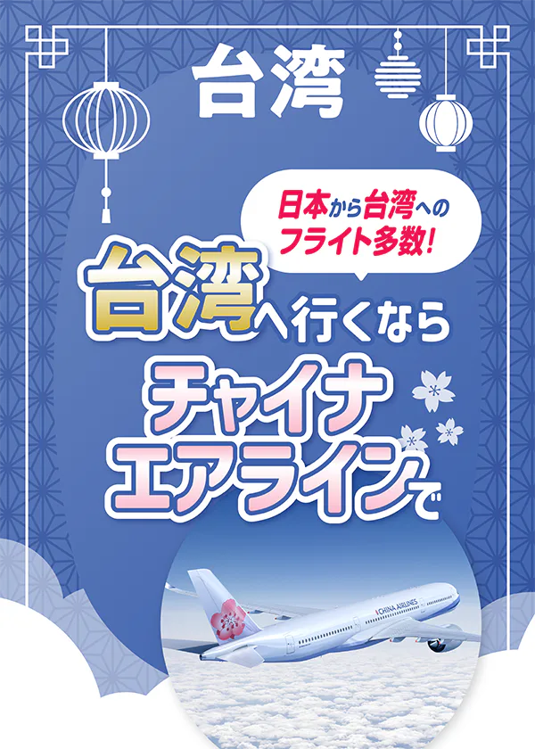台湾に行くならチャイナエアラインで！　充実の機内食や期間限定コラボメニューを徹底紹介