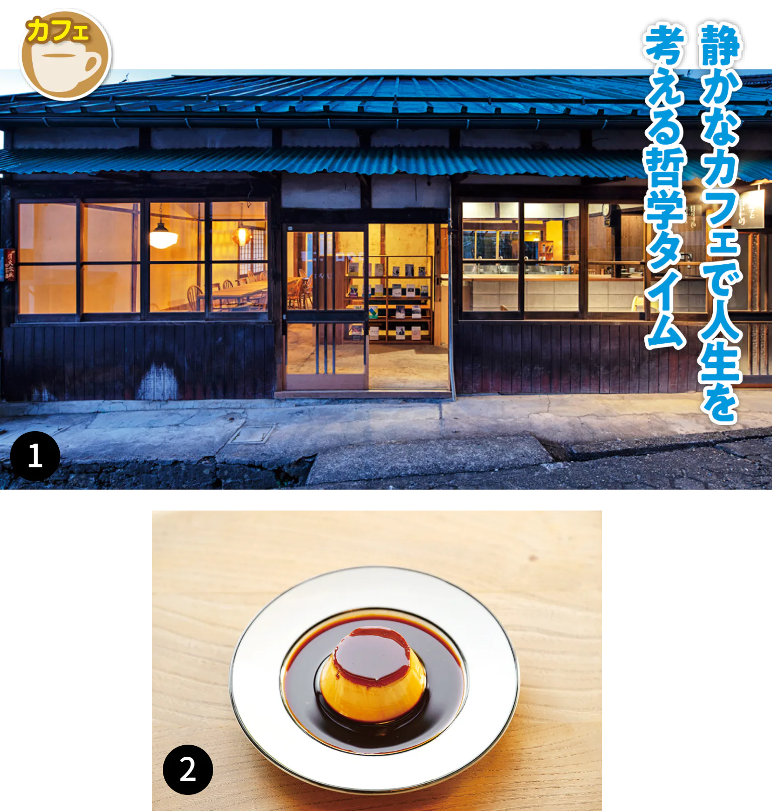哲学と甘いもの。の外観、カラメルプリンの画像