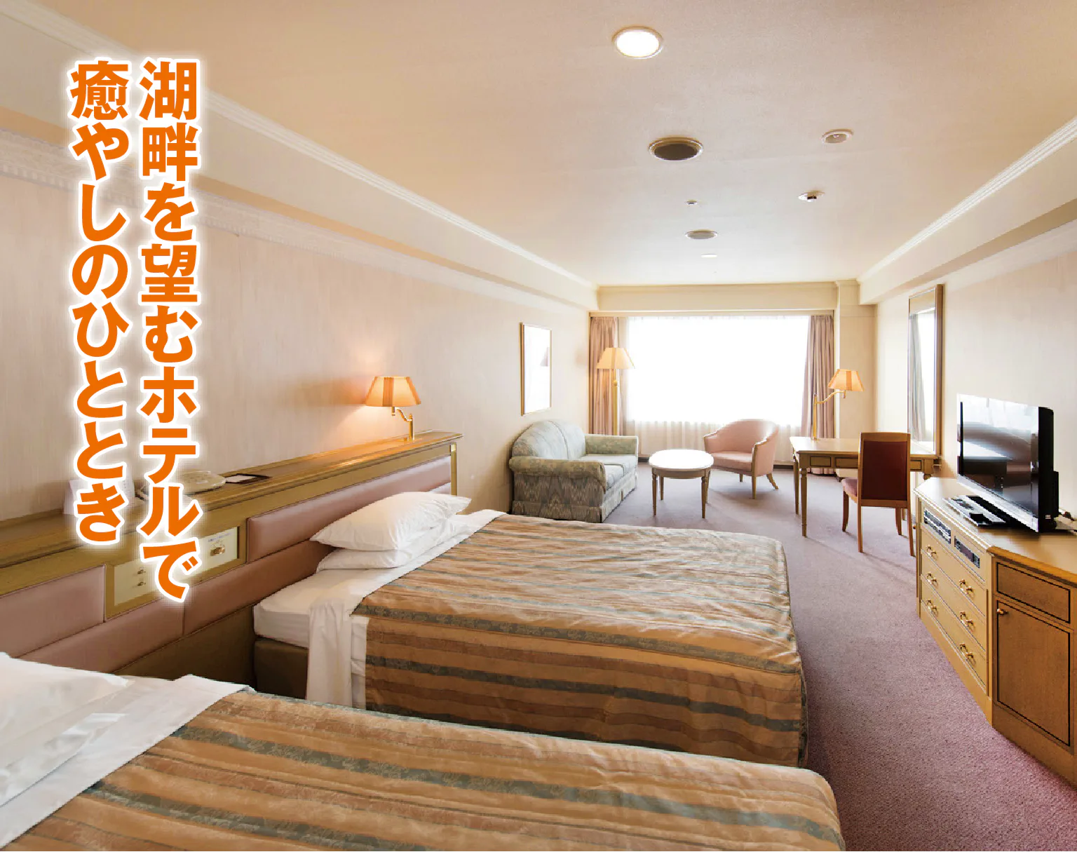 ホテルリステル猪苗代　客室の画像