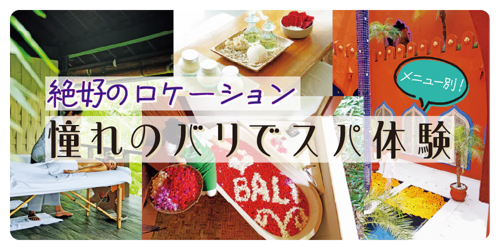 【バリ島】絶好のロケーションで究極のリトリート体験