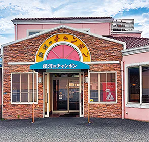 銀河のチャンポンの外観の画像