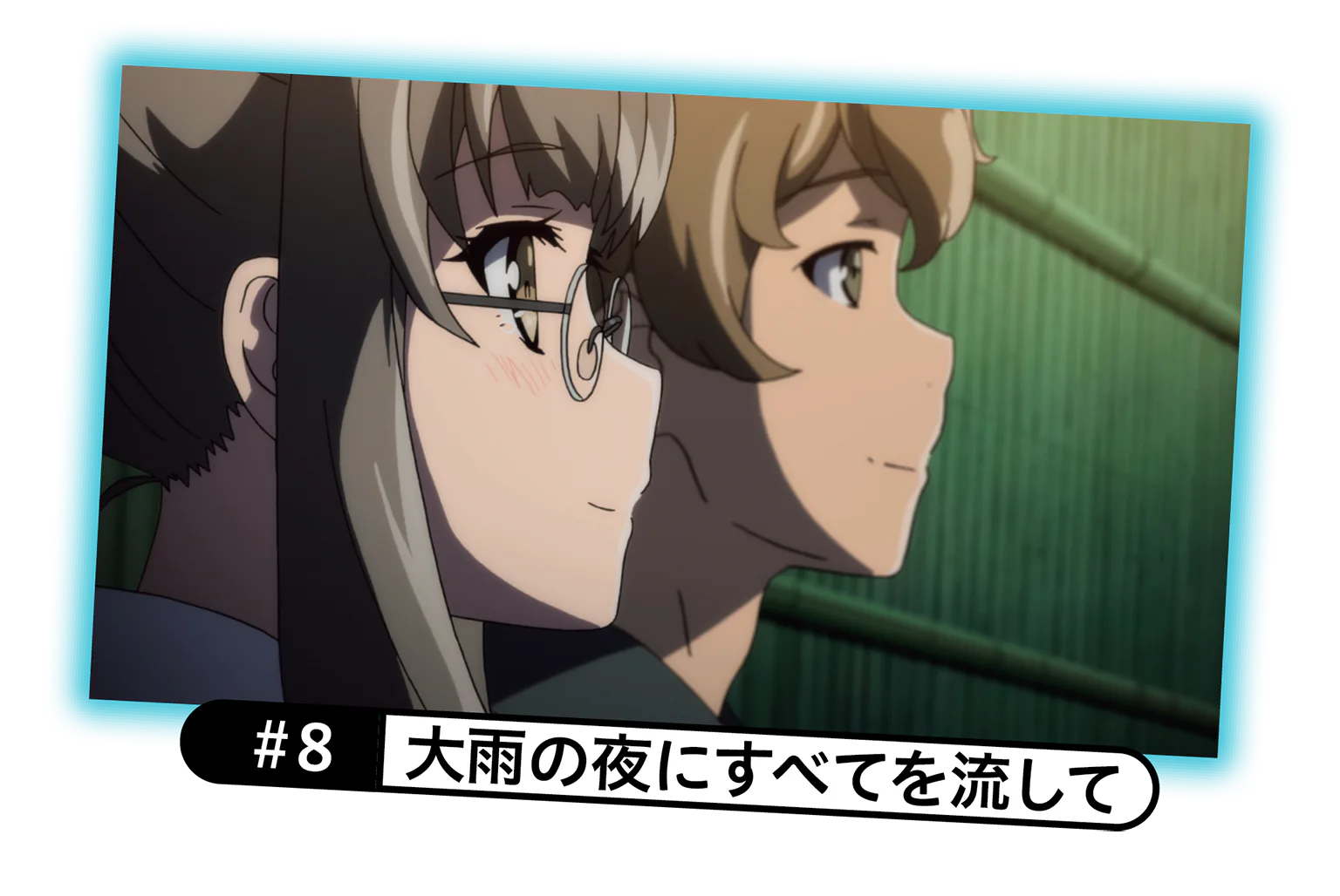 #8 大雨の夜にすべてを流しての画像