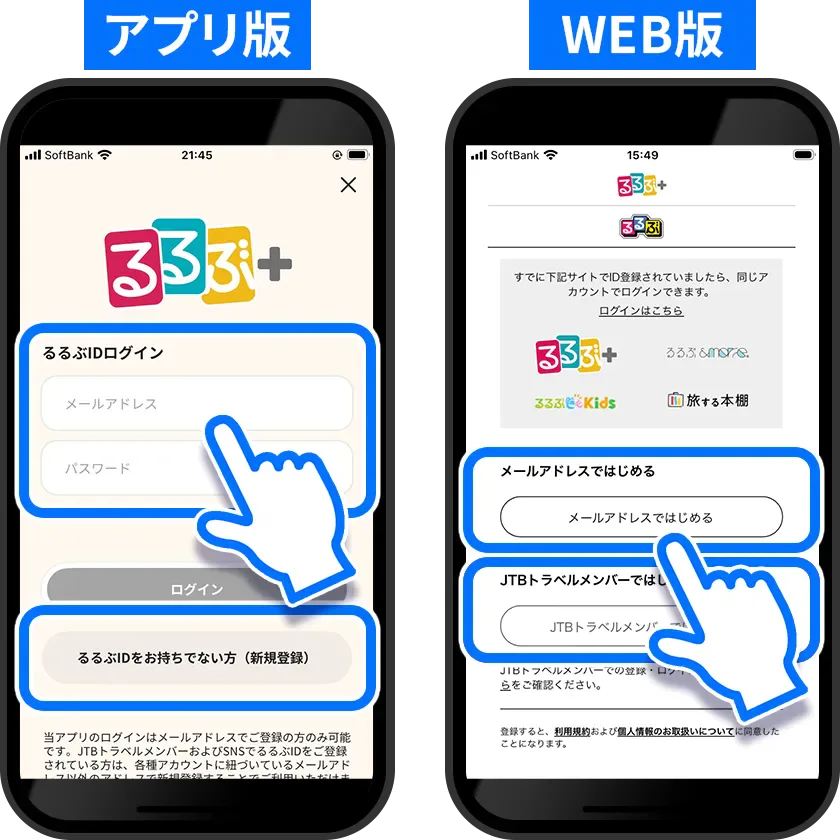 るるぶIDをお持ちの方はログインしてください/るるぶIDをまだお持ちでない方は新規登録ボタンをタップ