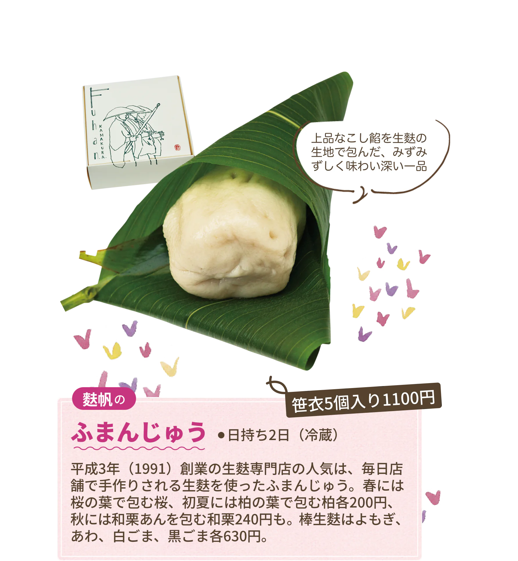 麩帆のふまんじゅう　上品なこし餡を生麩の生地で包んだ、みずみずしく味わい深い一品