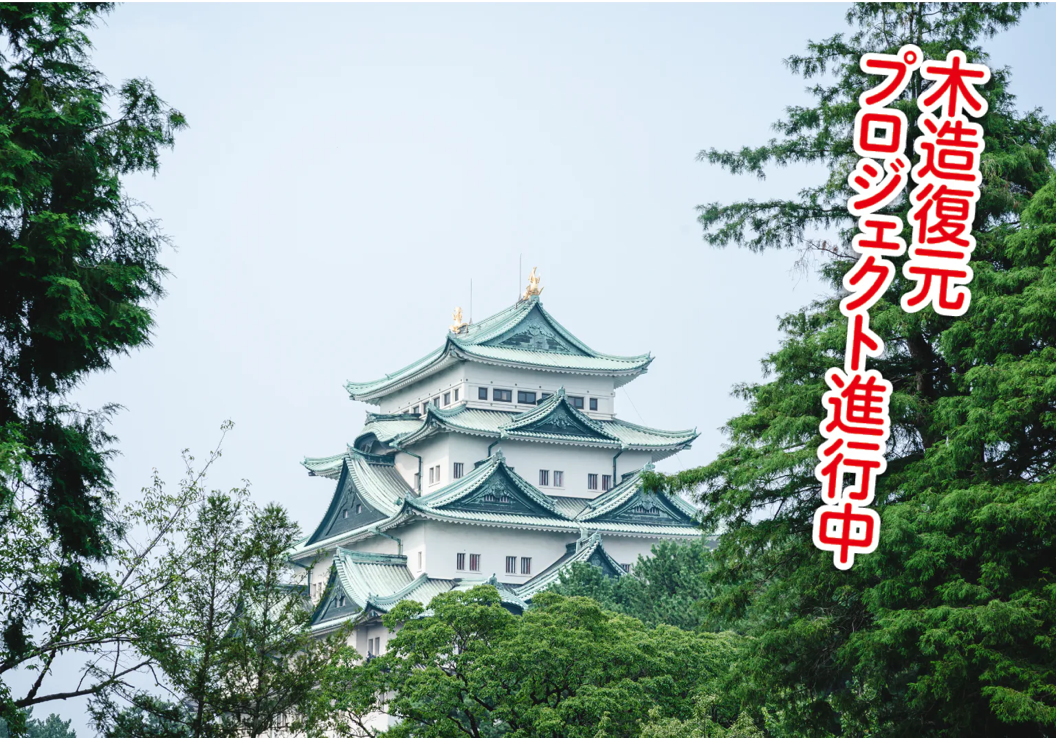 天守閣