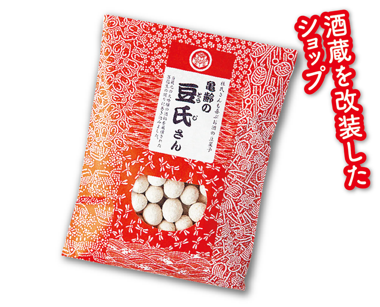 万年亀舎の酒粕を使ったお菓子の画像