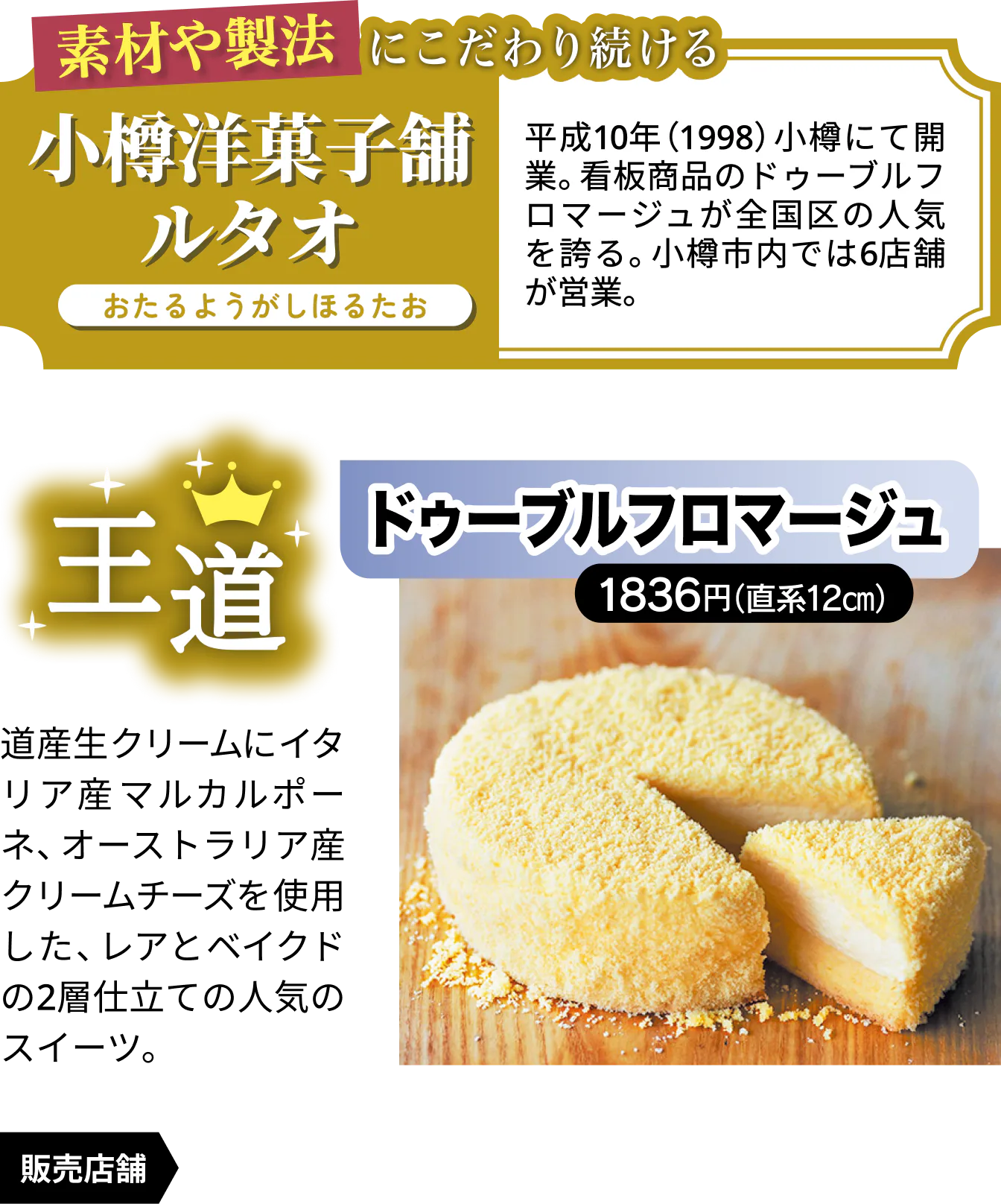 小樽洋菓子舗ルタオのドゥーブルフロマージュの画像