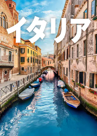 イタリア