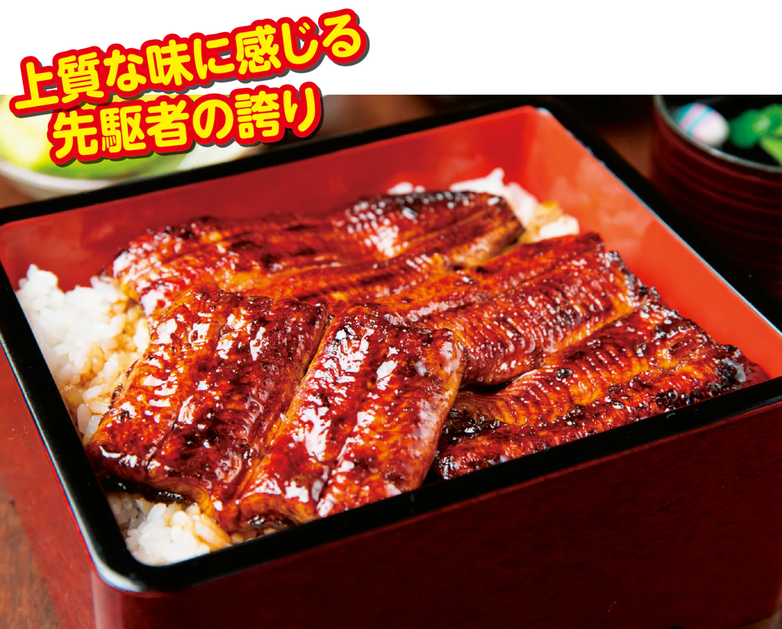 うなぎ料理 あつみのうな重(並)白重の画像