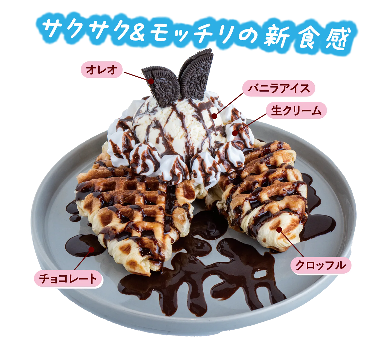 クロッフルの画像