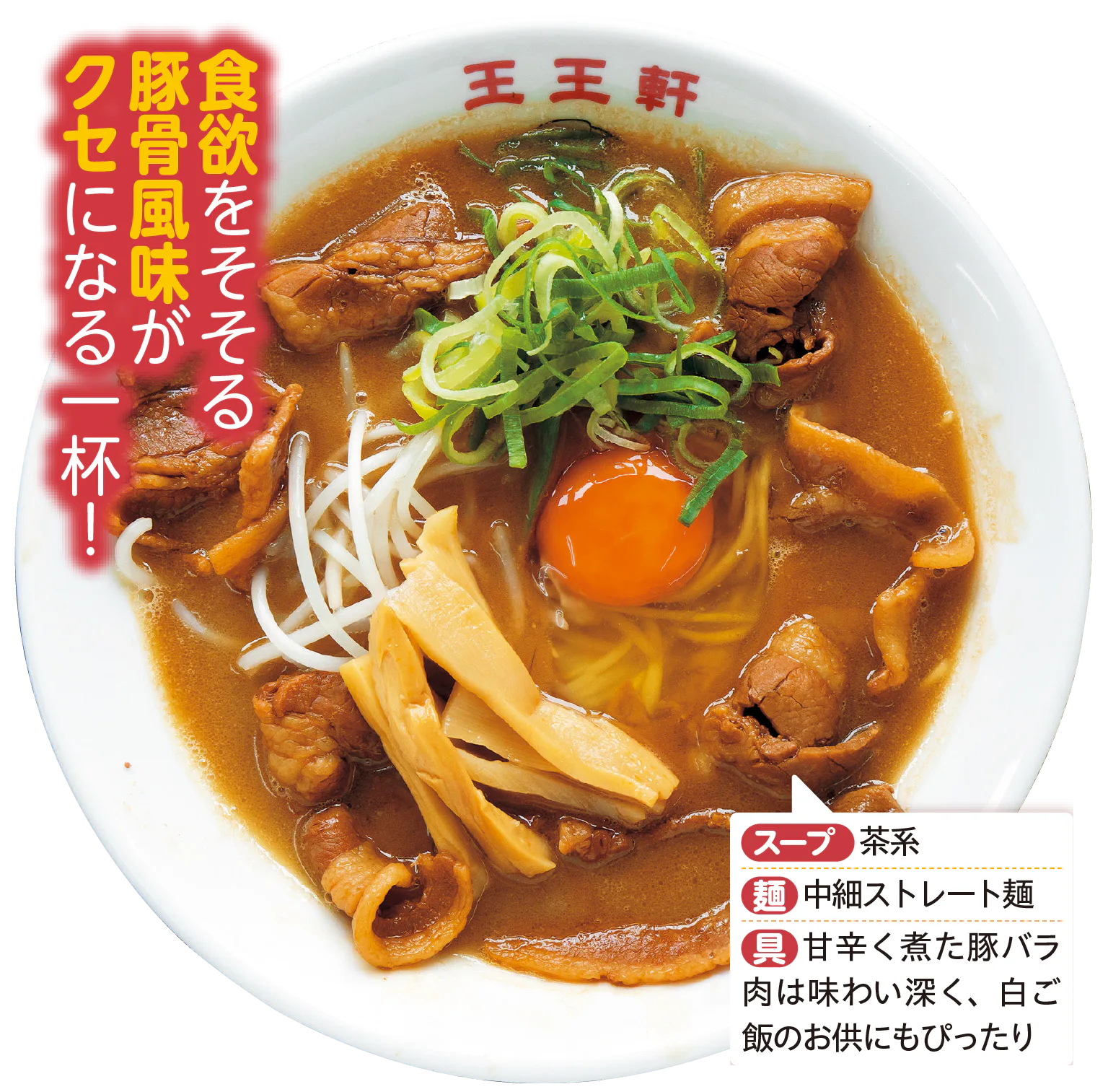 支那そば肉玉子入りの画像