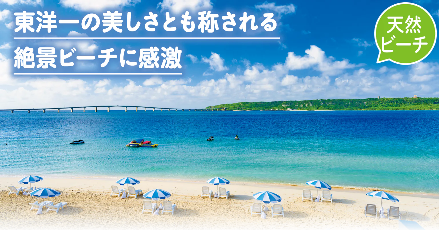 与那覇前浜の画像