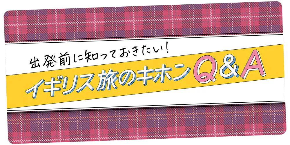 【イギリス】出発前に知っておきたい基本情報！気候、ベストシーズン、イベント、マナーなど