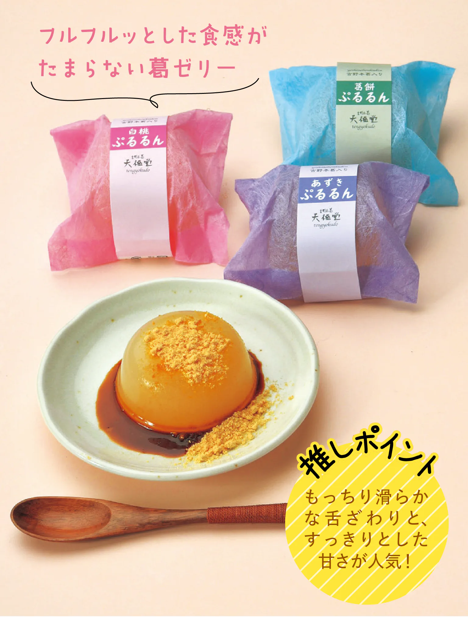 天極堂 奈良本店の葛ゼリーの画像