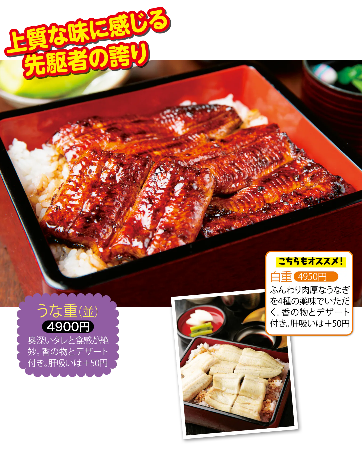 うな重（並）白重