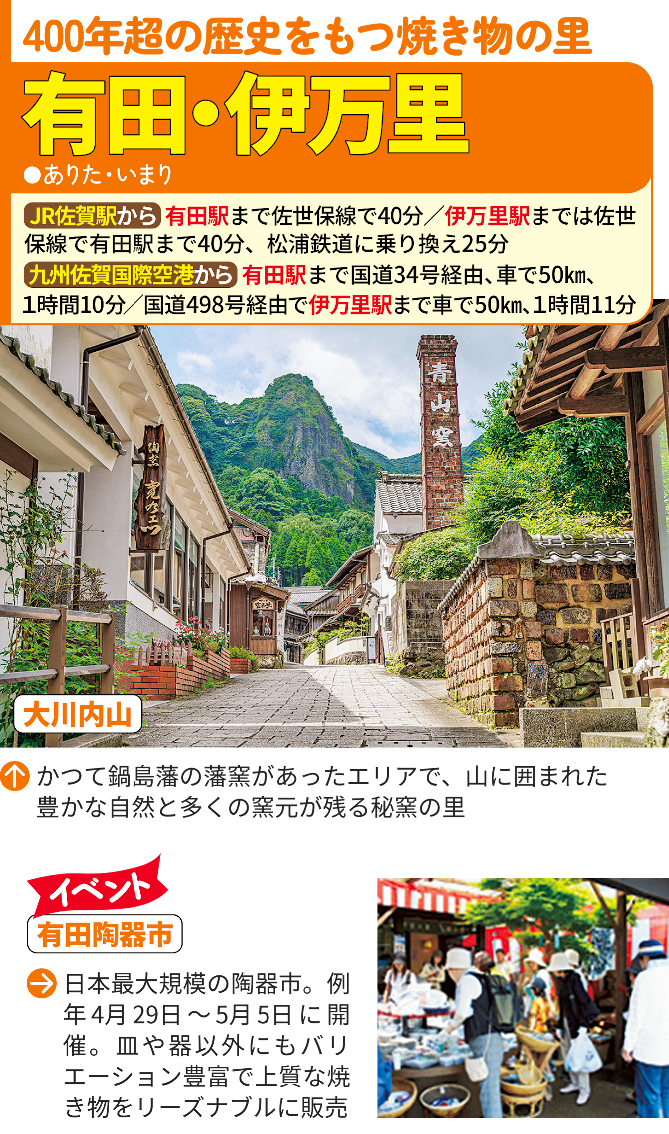 大川内山、有田陶器市の画像