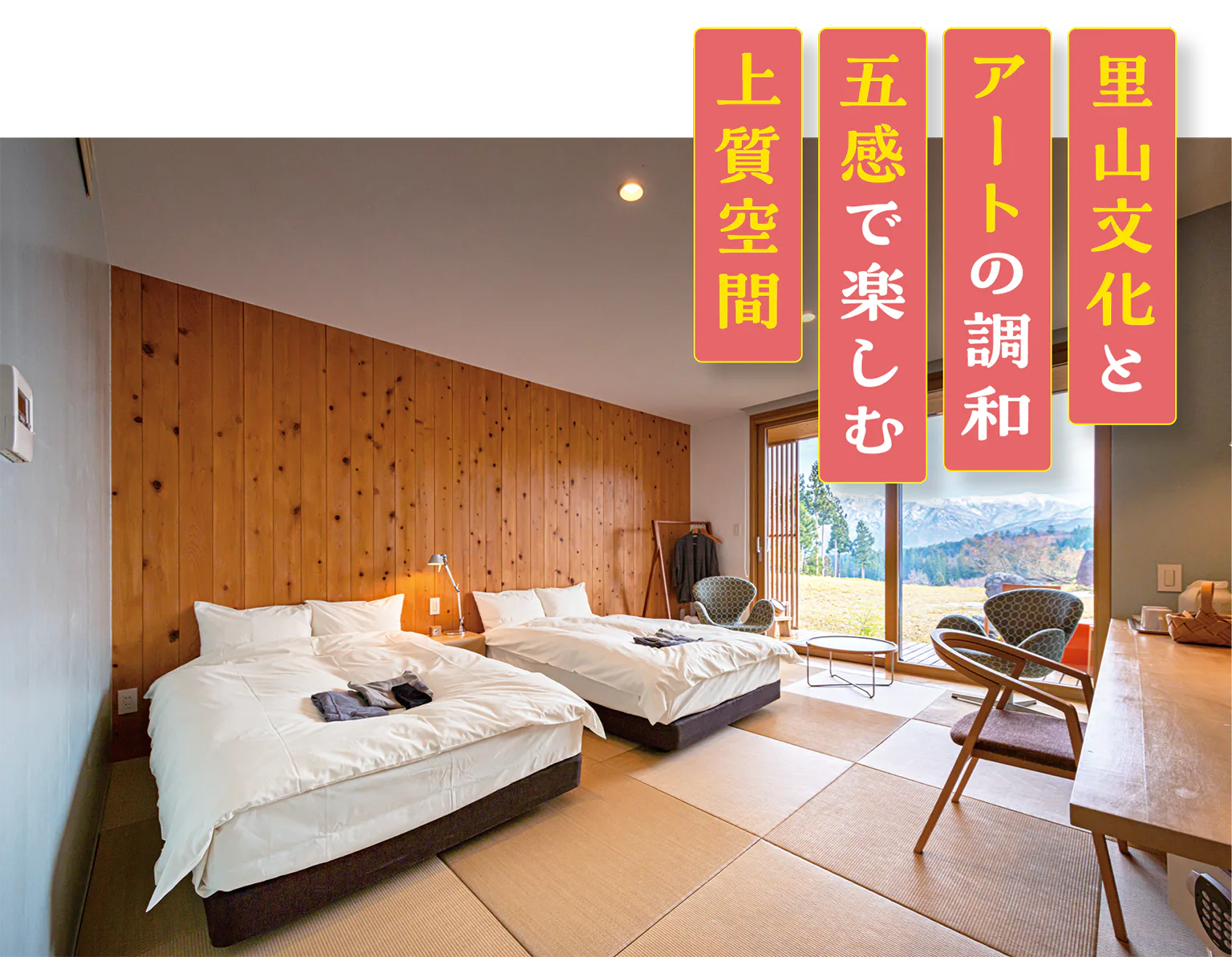 里山十帖の客室の画像