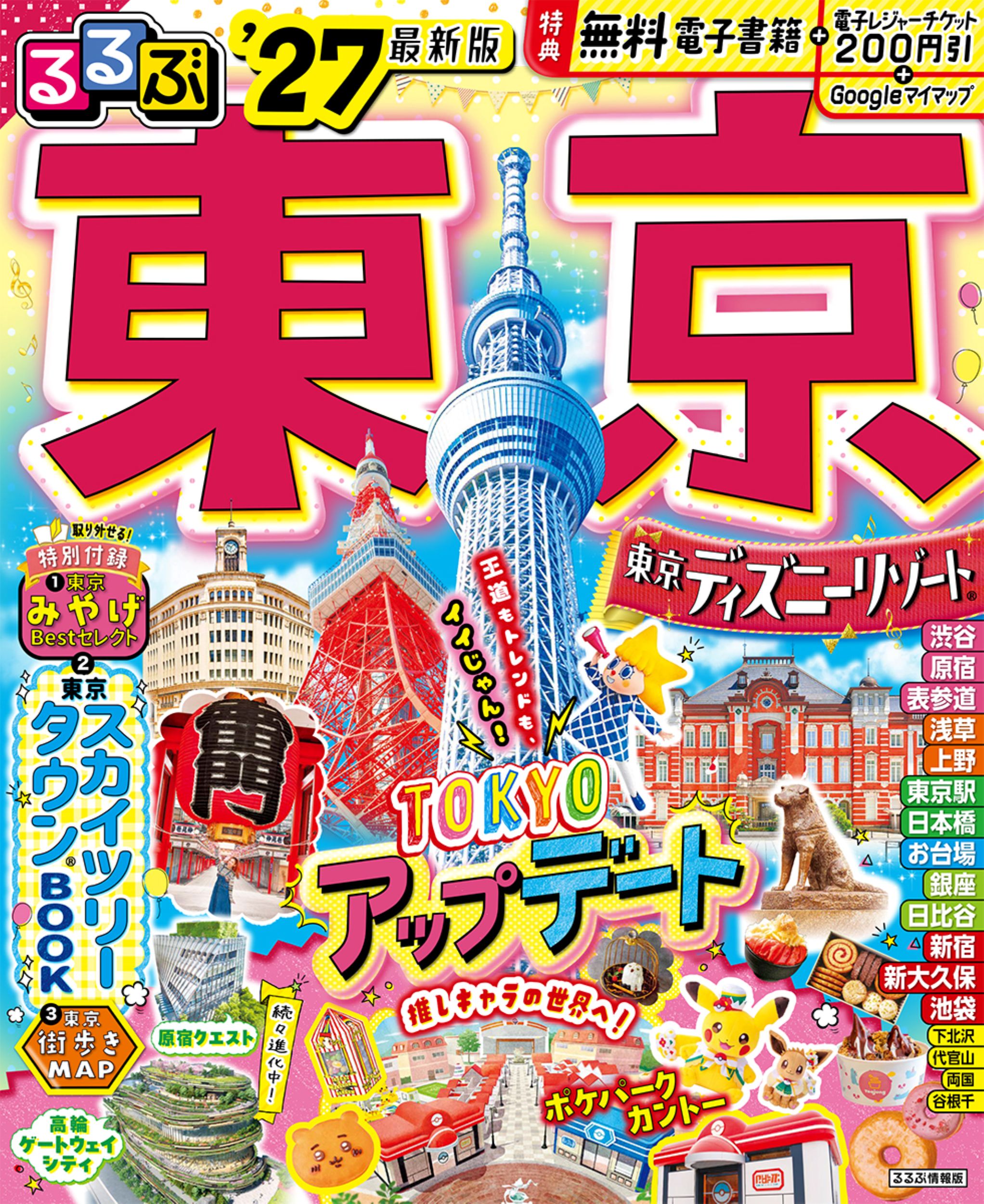 東京観光、外せないスポット！地図付きでエリア毎にご紹介 | るるぶ+