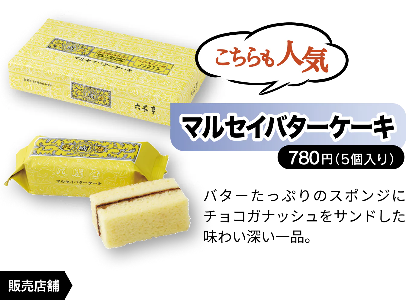 六花亭のバターケーキの画像